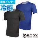 インナー 半袖 おたふく手袋 冷感速乾デュアルブロック ショートスリーブ クルーネックシャツ JW-608 夏用 涼しい クール 接触冷感 吸汗速乾 消臭 通気...