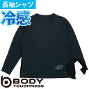 インナー 長袖 おたふく手袋 BT ゆったりストレッチ冷感 ロングスリーブ クルーネックシャツ JW-742 夏用 涼しい クール 冷感 ゆったりめ 吸汗速乾 UVカット 接触冷感 消臭 カジュアル アウトドア スポーツ タウンユース カッコいい