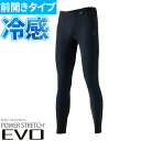 インナー タイツ スパッツ おたふく手袋 BTパワーストレッチ EVO 前開きロングパンツ JW-733 夏用 涼しい クール 速乾 吸汗速乾 UVカット 接触冷感 消臭 シンプル