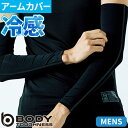 アームカバー 日焼け対策 おたふく手袋 BT バグクリア アームカバー メンズ 左右1セット JW-638 夏用 涼しい UV 日本製 ストレッチ フラットシー...