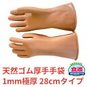天然ゴム手袋 オカモト ゴム手ストロング 28cm 1010 ゴム手袋 裏毛なし 作業長手袋 手袋 ロング 農作業 水産 漁業 水周り 加工場 厚手 金属加工 給食センター 食品衛生法適合品 食適 丈夫(3)