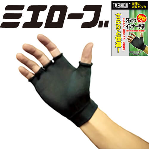 インナー手袋 指切り手袋 アームカバー 消臭 静電気防止 吸水 放湿 速乾 UVカット UV 日焼け対策 ミエローブ レーヨン糸 さらりと快適 日焼け対策 腕カ...