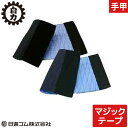 ★要エントリー★【7/4〜11全品P5倍!】【メール便対応】手甲 マジックテープ 腕カバー 日進ゴム 自力手甲(マジック) 綿100% お祭り用品 太鼓 衣装 ...