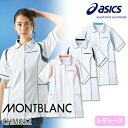ケーシー 白衣 ジャケット CHM052 医療 asics アシックス レディース 女性用 半袖 医師 医者 看護師 ナース 医療用 病院 クリニック 人気 上...