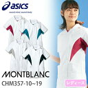 ケーシー 白衣 ジャケット CHM357 医療 asics アシックス レディース 女性用 女医 半袖 医師 医者 看護師 ナース 医療用 人気 病院 整骨院 上衣 医務衣 診察衣 ストレッチ 速乾 伸縮性 ロゴ 可愛い かわいい おしゃれ