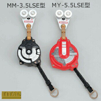 安全ブロック サンコー(タイタン/TITAN) 導電・防爆型 2軸ローラー&リトラクター MY-5.5LSE 専用引寄ロープ付き エスコートレールシステム利用者...