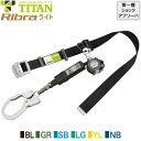 安全帯 胴ベルト型 墜落制止用器具 タイタン TITAN サンコー 新規格 Ribra リブラ ライト RBLN506 Mサイズ 胴ベルト型墜落制止用器具 胴ベルト型安全帯 1丁掛け ロック装置付き 巻取式 リール式 ランヤード 巻き取り 軽量 高所作業 落下防止 電気工事