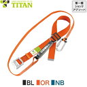 安全帯 胴ベルト型 墜落制止用器具 タイタン TITAN サンコー 新規格 消防・救助用 胴ベルト型 FR2N 胴ベルト型墜落制止用器具 胴ベルト型安全帯 1丁掛け ストラップ式 軽量 高所作業 落下防止 電気工事