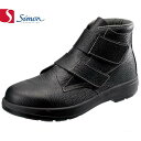 安全靴 ハイカット シモン Simon AW28 1000040 セーフティーシューズ 先芯あり マジックタイプ