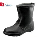 安全ブーツ シモン Simon AW44 1000060 セーフティーブーツ 先芯あり スリッポン