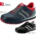 セーフティースニーカー シモン Simon NS811 2313130 2313140 先芯あり 作業靴 紐靴