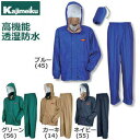 カジメイク 7200 エントラントレインスーツ レインスーツ 雨合羽 レインウェア レインウエア カッパ メンズ レディース 雨着 かっぱ 男女兼用 ユニセック...