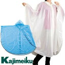★要エントリー★【7/4〜11全品P5倍!】カジメイク 1241 パールポンチョ ポンチョ メンズ レディース雨合羽 雨着 カッパ かっぱ レインウェア レイン...