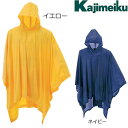 カジメイク Kajimeiku 1240 レインポンチョ 【レインポンチョ】 おしゃれ リュック対応 自転車 レジャー アウトドア 夏フェス キャンプ 林間学校...