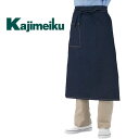 ★要エントリー★【7/4〜11全品P5倍!】カジメイク Kajimeiku 1912 デニム腰下前掛 【作業用エプロン】 おしゃれ 食品加工 水産加工 家庭用 ...