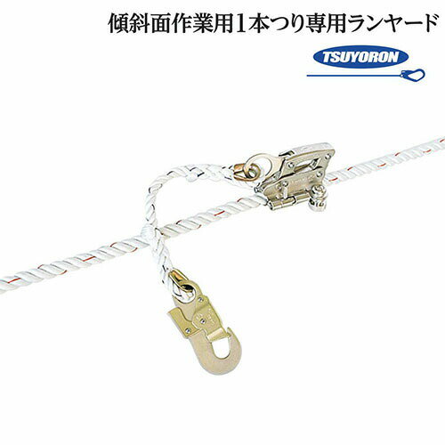 乐天商城 - 親綱ロリップ 藤井電工 ツヨロン ロリップ/重作業用/2本爪式/ランヤード1本 KS-3 高所作業 安全用品 昇降作業