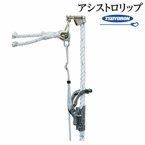 乐天商城 - 親綱ロリップ 藤井電工 ツヨロン アシストロリップ/国土交通省新技術情報提供システムNETIS登録品 SS21-AS 高所作業 安全用品 昇降作業