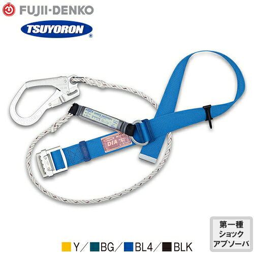 ｜商品名｜DIA 1丁掛けロープ式ランヤード(第1種) 【新規格対応】 Mサイズ｜メーカー｜藤井電工（ツヨロン／TSUYORON）｜品番｜TB-DIA-599-Y-M-BP、TB-DIA-599-BG-M-BP、TB-DIA-599-BL4-M-BP、TB-DIA-599-BLK-M-BP｜カラー｜Y、BG、BL4、BLK｜規格｜2019年2月1日労働安全衛生法施行 新規格対応2019年2月1日 施行の法改正後、「墜落制止用器具」の新規格に対応している商品です。｜重量｜約895g｜仕様｜胴ベルト：幅50mm×長さ1,150mm(スライドバックル)｜商品説明｜※DIAシリーズはD環ランヤードタイプのため、2丁掛け（補助ロープの追加）には対応していません。※使用期限（交換時期）や買い替えの基準、廃棄基準についてメーカーの情報にしたがって正しくお使いください。労働安全衛生法の改正により、6.75m（建設業は5m）以上の高さでの作業時には墜落制止用器具（安全帯）の着用が義務化されております。｜ランヤード｜三つ打ち：直径10mm×標準長さ1,500mmフック：FS-99｜ショックアブソーバ｜第一種ショックアブソーバ(タイプ1)｜備考｜当店ではMサイズのみ取り扱いしております。またイエローとグリーンは20本単位の注文受付となりますのでご注意ください。｜落下距離｜ランヤード長さ1.7mの場合最大自由落下距離：1.8m落下距離：3.5m※作業床の高さ＞落下距離となるように製品をご選択ください。｜よく使用される業種・場面｜建設業 高所作業 林業 林業伐採 電気工事 建築 大工 鳶 屋根工事 屋根修繕（屋根の修理） 塗装 現場監督 設計 造園業 庭木剪定 土木工事 鉱山 橋梁工事 消防 緊急救助 鉄筋 清掃施設 外壁清掃 アウトドアクライミング ロッククライミング 洞窟探検｜メインカテゴリ｜作業・防災用品専門店＞安全帯（墜落制止用器具）＞新規格対応 胴ベルト型安全帯＞1丁掛け＞藤井電工（ツヨロン／TSUYORON）｜配送方法｜通常：宅配便（メール便不可商品）◆北海道・沖縄県への配送はお受けしておりません。ご注文確認後にご連絡の上キャンセルいたします。当店及びメーカーで欠品の場合でもご購入でいる場合がございます。欠品時の納期はメールでご連絡します。大口径フック付きで使い易さと安全性を両立したエコノミーモデルD環ランヤードタイプのため、2丁掛け（補助ロープの追加）には対応していませんのでご注意ください。安全帯の収納に便利なハンガーブルーグリーン注意こちらの商品は交換・返品不可となります。※初期不良以外のご購入者様都合の交換・返品ができません。この商品はお取り寄せになりますこちらの商品は、ご注文確認後メーカーより取り寄せとなります。他のサイトでも同時販売しておりますので、在庫更新のタイミングにより商品をご用意できない場合がございます。メーカー在庫が欠品の場合もございますので予めご了承ください。別途、メールにてご案内させていただきます。シーズン品につきましては、在庫変動が激しいため欠品の可能性がございます。お急ぎの場合は、お手数ですがご購入前に在庫のご確認をお願いいたします。