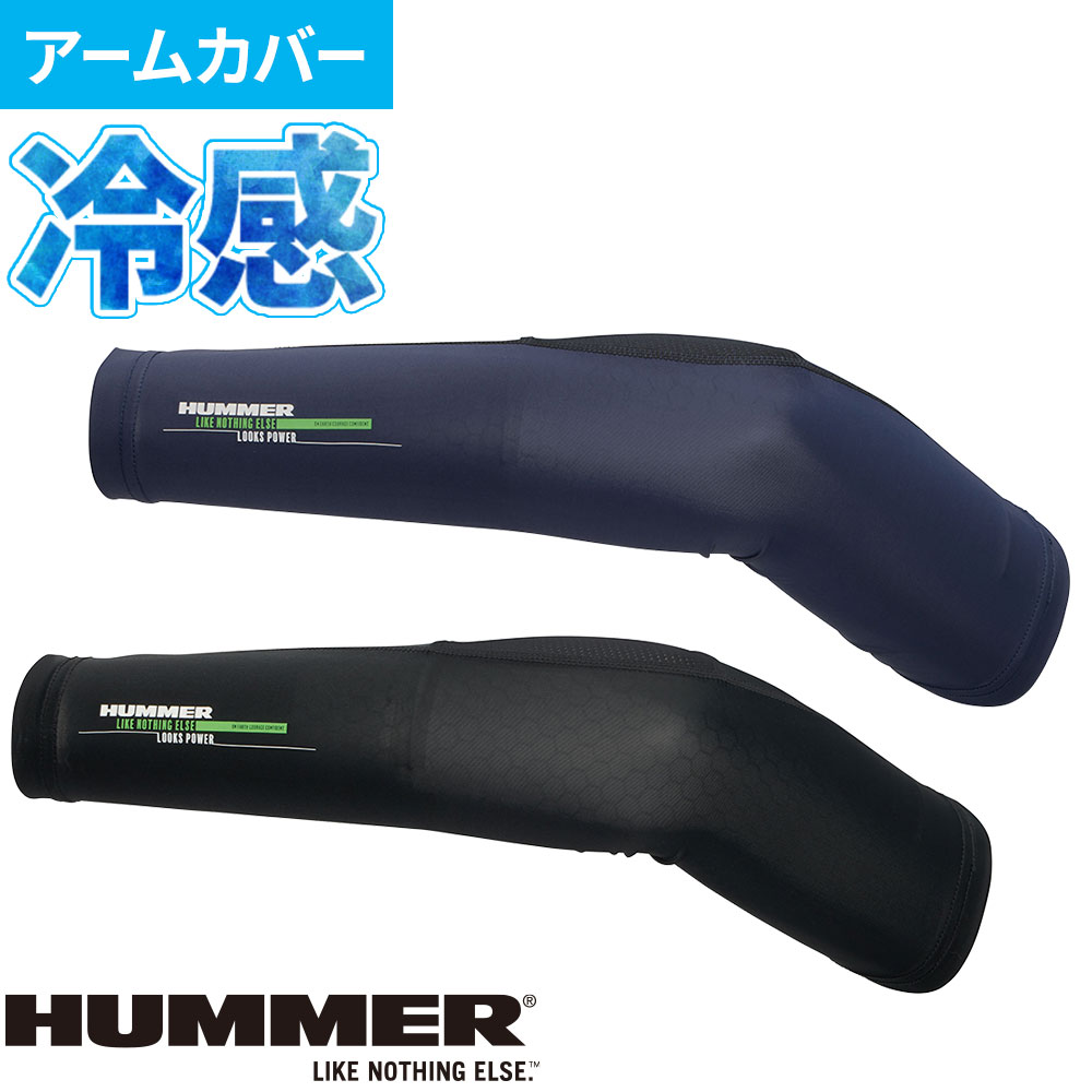 アームカバー 日焼け対策 HUMMER ハマー キシリフォースアームガード 左右1セット ...