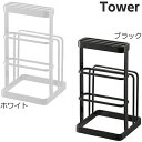 山崎実業 カッティングボード&ナイフスタンド タワー (ホワイト ブラック) 包丁・まな板立て まな板たて 翌日配送