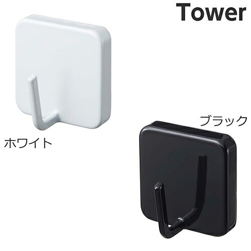 山崎実業【マグネットフック タワー】（ホワイト ブラック） マグネットフック シンプル すっきり