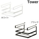 山崎実業【戸棚下まな板&布巾ハンガー タワー】(ホワイト ブラック) ふきん掛け カッティングボード