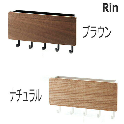 山崎実業【ホルダー付きマグネットキーフック リン 2729 2730】（ブラウン ナチュラル） キーフック 磁石