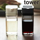 キッチン雑貨 山崎実業 プッシュ式醤油差し タワー (tower) 2865 2866 生活雑貨