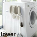 ★要エントリー★【7/4~11全品P5倍!】ランドリー収納 山崎実業 マグネットバスブーツホルダー タワー 3625、3626 ランドリー用品