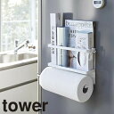 キッチンペーパー ラップ 山崎実業 マグネットキッチンペーパー&ラップホルダー タワー 4396、4397 キッチン収納グッズ