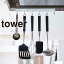 キッチンツール 山崎実業 マグネットレンジフードフック タワー 4839、4840 キッチン収納 片付け