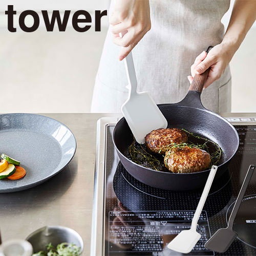 調理器具 フライ返し 山崎実業 タワー Tower シリコーンフライ返し 5191、5192 キッチン用品