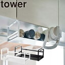 収納グッズ 山崎実業 戸棚下ワイドジャグボトル収納ラック タワー 5276、5277 キッチン収納グッズ ホワイト ブラック シンプル カッコいい