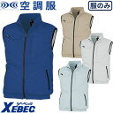 EFウェア ベスト ジーベック XEBEC XE98014 空調服(R)制電リップベスト(ファン無し) 作業着 作業服 春夏 電動ファン 扇風機 工事 土木 土建 建設 外作業 炎天下 アウトドア スポーツ観戦 イベント 酷暑 猛暑 熱中症対策