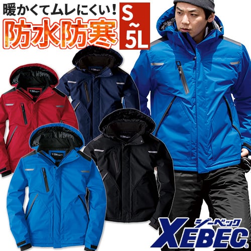 楽天作業着上下セットインナーまもる君ジーベック XEBEC 防水防寒ブルゾン 防寒ジャケット ドカジャン 保温 人気 安い ダウン 防寒着 防寒ジャンパー 上着 ブルゾン 最強 アウター おしゃれ 暖かい 秋冬 かっこいい 作業着 ワーク マン メンズ 寒さ対策 屋内作業 屋外作業 あったか 防寒グッズ 562