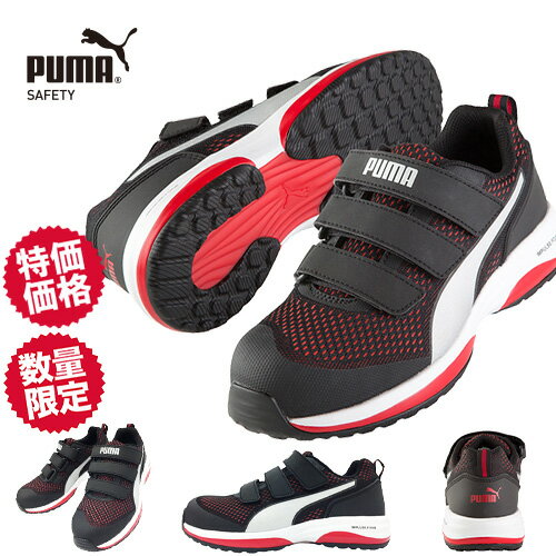 【数量限定大幅値下げ】安全靴 プーマ PUMA スピード レッド ロー 2023年 新作 新商品 限定 メンズ レディース マジックテープ スニーカー ローカット 作業靴 人気 おしゃれ かっこいい 先芯あ…