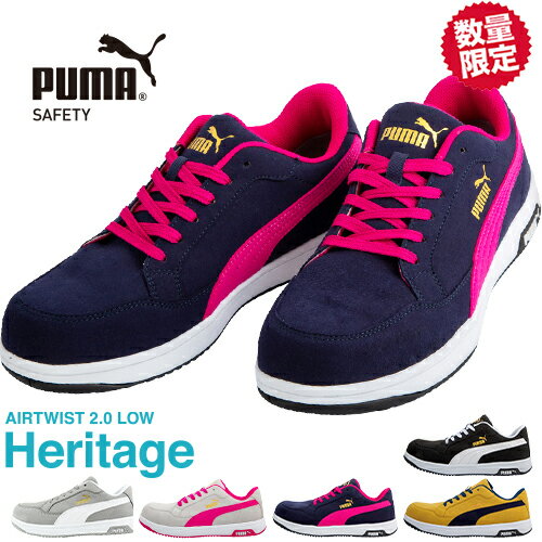 【ネイビーとキャメルとグレー×ピンクのみ8,680円!】安全靴 プーマ 新作 レディース メンズ 静電 ヘリテイジ エアツイストロー Heritage AIRT...