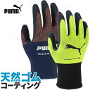 【メール便対応】背抜き手袋 PUMA プーマ 天然ゴム手袋 ロック&フィット(13G) コンフォートプラス(18G) PG-1300、PG-1310 天然ゴム