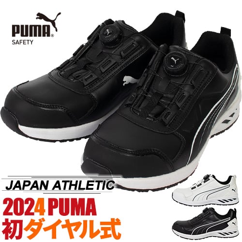 楽天作業着上下セットインナーまもる君安全靴 ハイカット PUMA プーマ RIDER 2.0 DISC LOW ライダー 2.0 ディスク ロー 新商品 新作 2024年 ダイヤル式 JSAA規格 プロテクティブスニーカー 作業靴 メンズ 男性用 ストリート カジュアル かっこいい おしゃれ 衝撃吸収