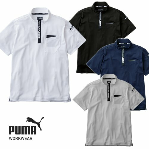 作業ウェア PUMA プーマ 半袖ハイネックジップ メンズ 吸汗 速乾 ストレッチ 作業着 作業服 消臭テープ UVカット クールビズ 涼しい ハーフジップ 制...