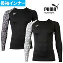 【メール便対応】インナー 長袖 プーマ ワークウェア PUMA WORKWEAR 作業ウェア PUMA 長袖パフォーマンスウェア PW-2020N 夏用 涼しい...