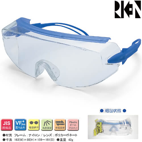 保護メガネ オーバーグラスタイプ 理研オプテック RS-80B VF-P 防曇保護メガネ 安全用品 保護メガネ メガネタイプ 安全保護具 眼保護具 保護眼鏡 保...