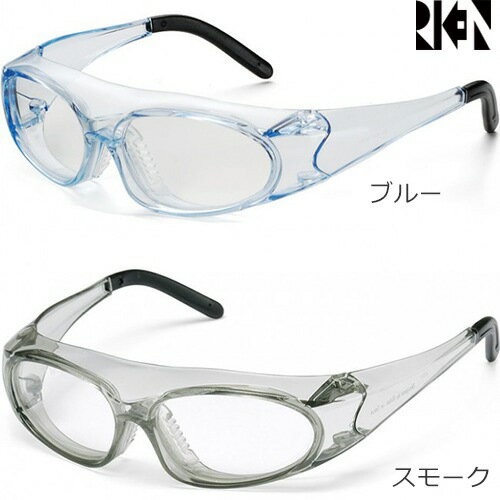 保護メガネ 二眼式 理研オプテック RSX-2 VF(VFコートレンズ)