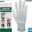 背抜き手袋 ユニワールド やわらかフィット ウレタン背抜き手袋 10双セット 1500-10P