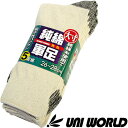 靴下 ユニワールド 純綿軍足 先丸 大寸 5足組 9511 ソックス