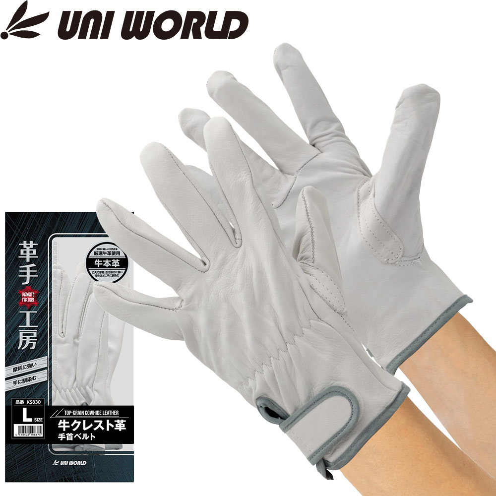 関連シリーズKS830-3P 牛クレスト革 手首ベルト 3双組883 牛クレスト ストレート 1双840 牛革クレスト High Grade 当付マジック 1双850 牛革クレスト High Grade マジック付き 1双880 牛革クレスト High Grade ストレート 1双 サイズ：L｜商品名｜牛クレスト革 手首ベルト｜メーカー｜ユニワールド｜品番｜KS830｜サイズ｜M、L、LL｜素材｜牛クレスト革（牛表革）｜用途｜建築・内装 資材の運搬・荷役 機械整備・車両整備 バイク整備 農作業・果樹管理 ガーデニング・剪定 溶接まわりの補助作業 引越・家具搬入｜仕様｜フィット感、柔軟性、耐久性｜商品説明｜牛革の表面（吟面）を使用した「クレスト革」の手袋。床革に比べて柔らかくなめらかな質感で、手にぴたりとなじむフィット感が特長です。使い込むほど手の形に馴染み、工具や資材をしっかり握れます。手首はベルト仕様で、フィット感の調整とホコリの侵入防止が可能。建築、運搬、荷役、機械整備、農作業、ガーデニングなど幅広い作業に対応する定番の革手袋です。｜シリーズ｜牛革クレスト｜備考｜※天然皮革のため、色味やシワの出方に個体差があります。※水濡れ後は自然乾燥させてください。乾燥機・直火の使用は硬化の原因になります。※回転する機械を扱う作業には使用しないでください。｜メインカテゴリ｜作業・防災用品専門店＞作業手袋＞革手袋＞牛表革手袋（クレスト）＞総革製｜配送方法｜通常：宅配便（メール便不可商品）◆北海道・沖縄県への配送はお受けしておりません。ご注文確認後にご連絡の上キャンセルいたします。当店及びメーカーで欠品の場合でもご購入でいる場合がございます。欠品時の納期はメールでご連絡します。なめらかな牛表革（クレスト）。手になじむ定番グローブ牛の表面（吟面）を使ったクレスト革は、柔らかくなめらかでフィット感が抜群手首ベルト付きの定番モデルです。注意こちらの商品は交換・返品不可となります。※初期不良以外のご購入者様都合の交換・返品ができません。この商品はお取り寄せになりますこちらの商品は、ご注文確認後メーカーより取り寄せとなります。他のサイトでも同時販売しておりますので、在庫更新のタイミングにより商品をご用意できない場合がございます。メーカー在庫が欠品の場合もございますので予めご了承ください。別途、メールにてご案内させていただきます。シーズン品につきましては、在庫変動が激しいため欠品の可能性がございます。お急ぎの場合は、お手数ですがご購入前に在庫のご確認をお願いいたします。