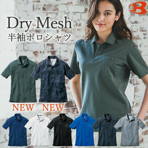 バートル 667 ポロシャツ 半袖 メンズ レディース 速乾 吸汗 消臭 ストレッチ 作業着 作業服 クールビズ 制服 ユニフォーム ポケット 男女兼用 スポー...