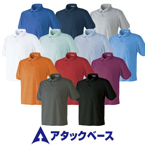 【メール便対応】作業服 ポロシャツ 半袖 アタックベース ATACK BASE 鹿の子半袖ポロシャツ 215 作業着 春夏