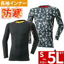 防寒 インナーメンズ 防寒着 防寒ウェア 防寒インナー 長袖 冬用 冬用インナー 長袖シャツ 暖かい 男性 冬 長袖 ブラック ストレッチ 保温 軽量 裏ブロッ...