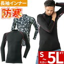 防寒 インナー メンズ 冬 防寒インナー 長袖 アタックベース ATACK BASE 裏ブロックフリース ハイネック 476-15 冬用 長袖シャツ 暖かい お...